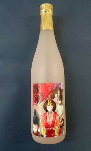 「氷菓酒」