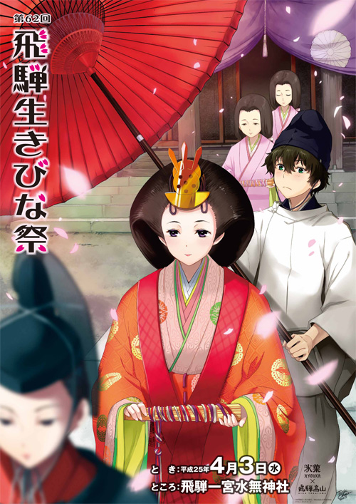 「氷菓×飛騨生きびな祭」のポスター